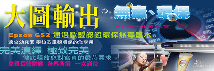 大圖輸出